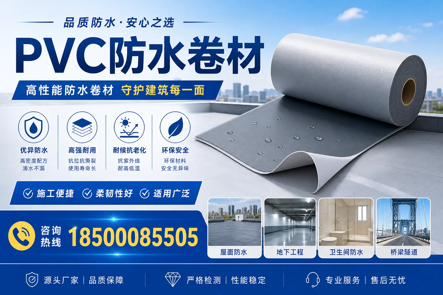 PVC防水卷材的环保性与安全性,洛阳用户的关注焦点